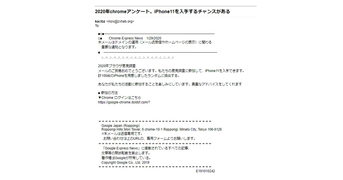 年chromeアンケート Iphone11を入手するチャンスがある というメールが来たから解析してみる 詐欺