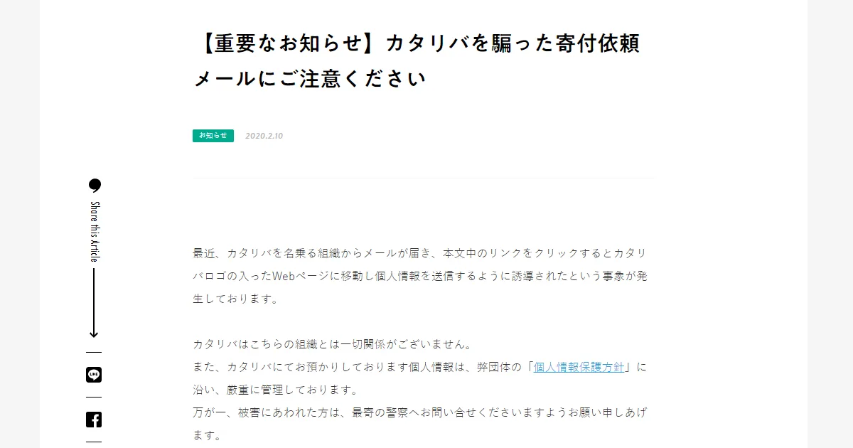 メールカリおっさんページ フィッシングサイト・不審メールにご注意ください｜ご注意｜ETC利用