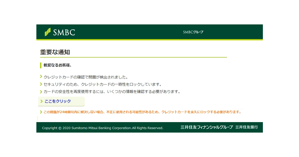 Your card has been suspended !」というsuspended@smbc.co.jpからの 