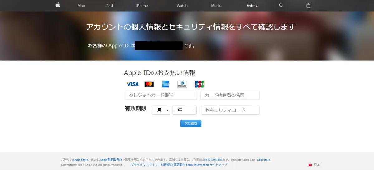 アカウントの異常な状態と解決手順について というメールがフィッシング詐欺か検証する Apple