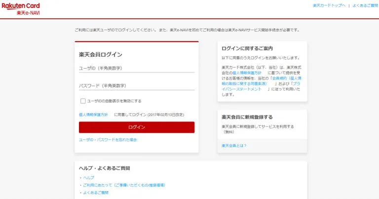 楽天カードから緊急のご連絡」というメールを分析する