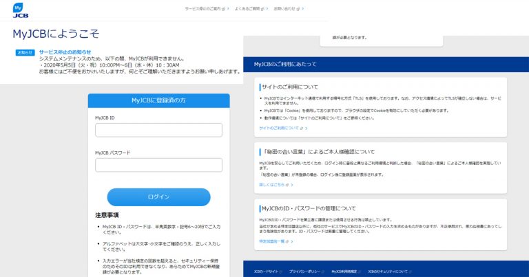 重要】お客様の【MyJCBカード】が第三者に利用される恐れがあります