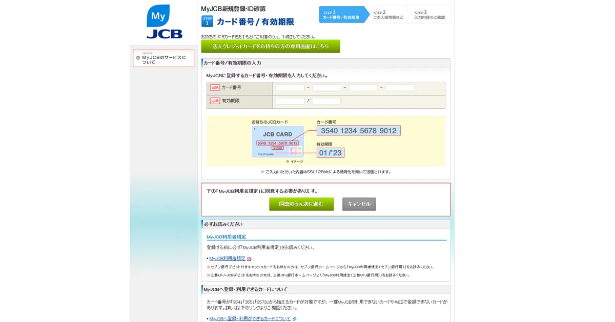 カードご利用内容の確認のお願い」というJCBカードのメールが 
