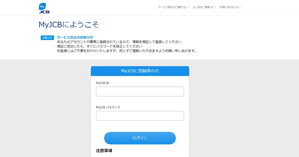 MyJCB】お支払い方法を更新してください（自動配信メール