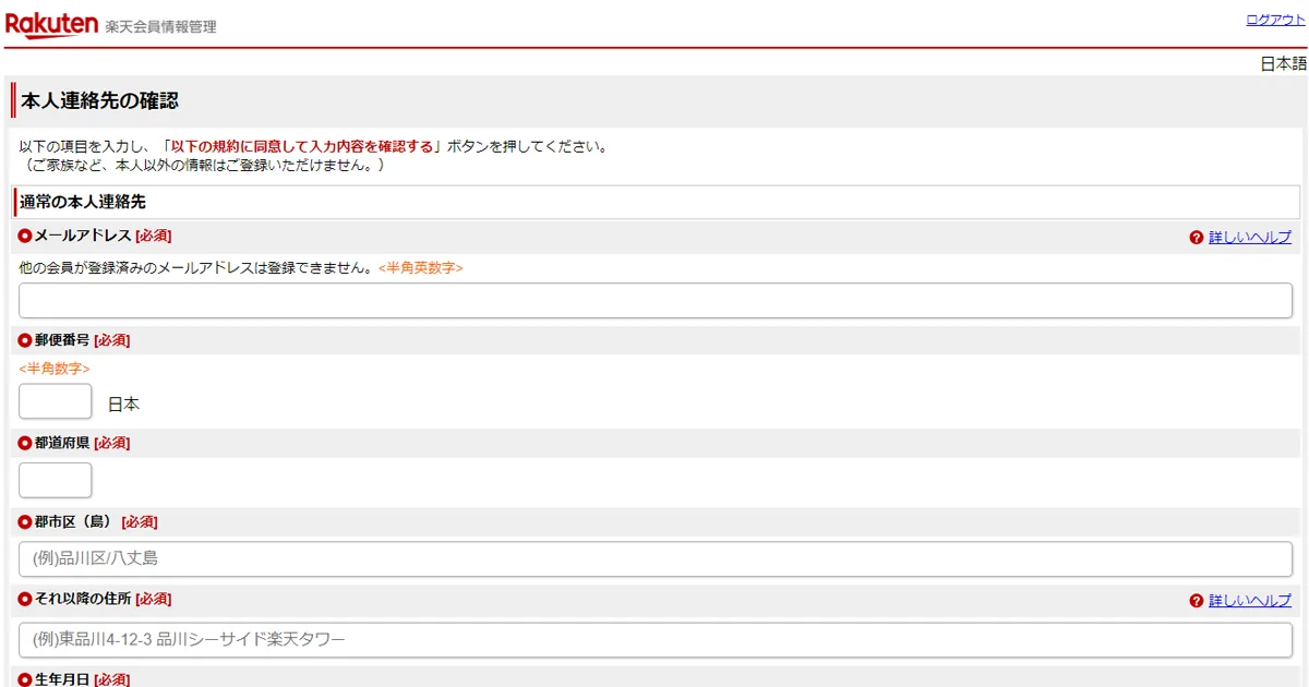 楽天情報】より会員個人情報を更新できませんでした（自動配信メール