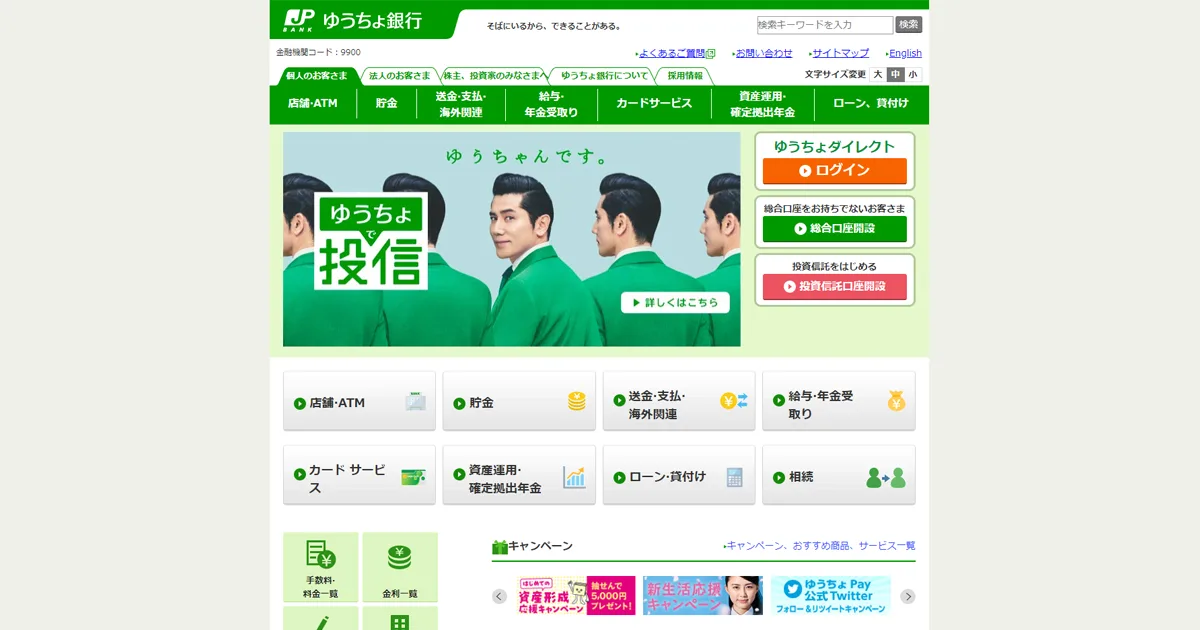 振込（他の金融機関口座への送金）というゆうちょ銀行からのメールが