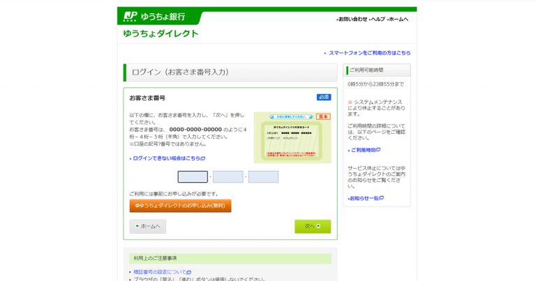 振込（他の金融機関口座への送金）というゆうちょ銀行からのメールが