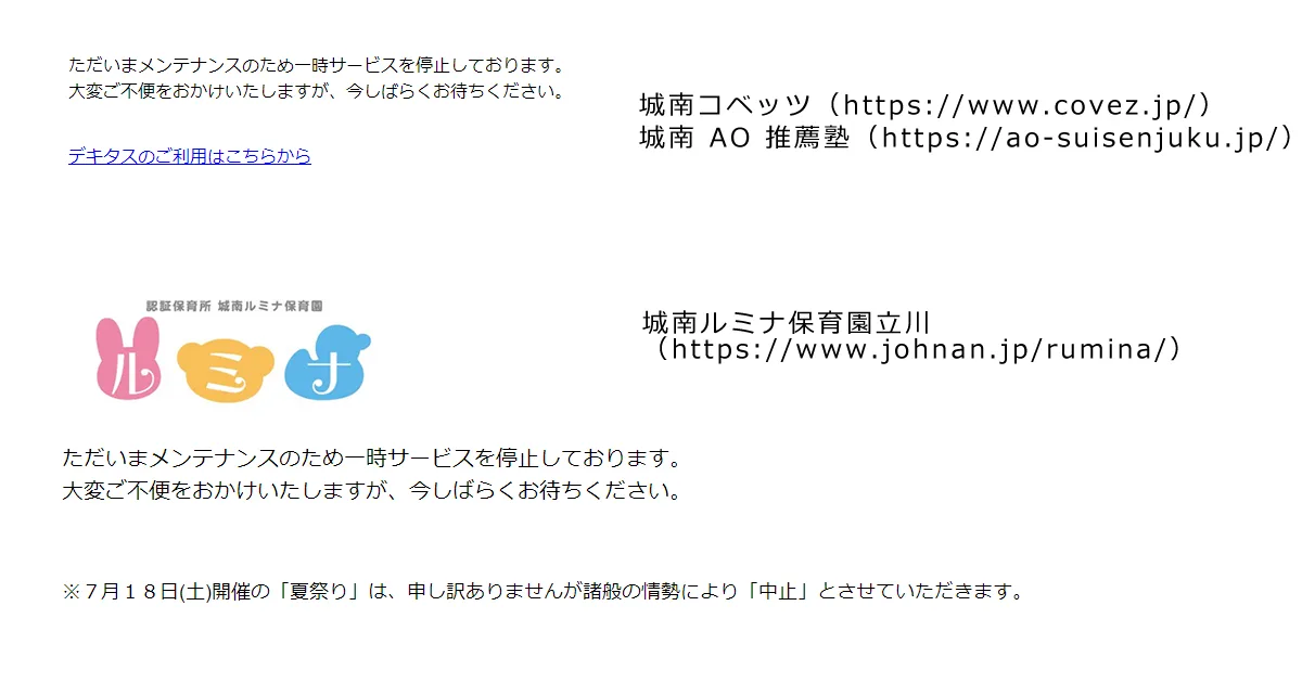 城南予備校や城南コベッツ運営の株式会社城南進学研究社 不正アクセスにより5事業のwebサイトデータ消失 34 000件以上の個人情報流出か