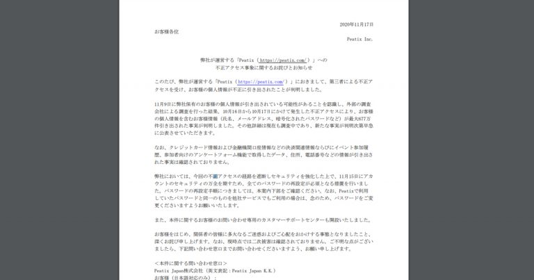 イベント管理や電子チケットのオンライン販売などを手掛けるPeatix（ピーティックス）でアカウント情報677万件が流出