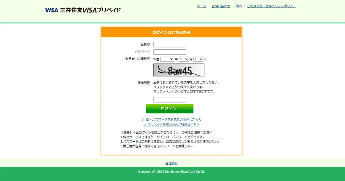 三井住友カード】ご利用のANA VISA プリペイドカードが一時的に利用 