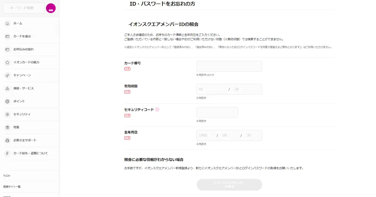 重要 お客さまの イオンクレジットサービス株式会社 が第三者に利用される恐れがありますというメールがフィッシング詐欺か検証する