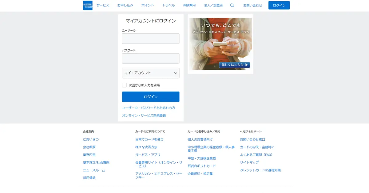 American Express】カードご利用金額のお知らせというフィッシング詐欺