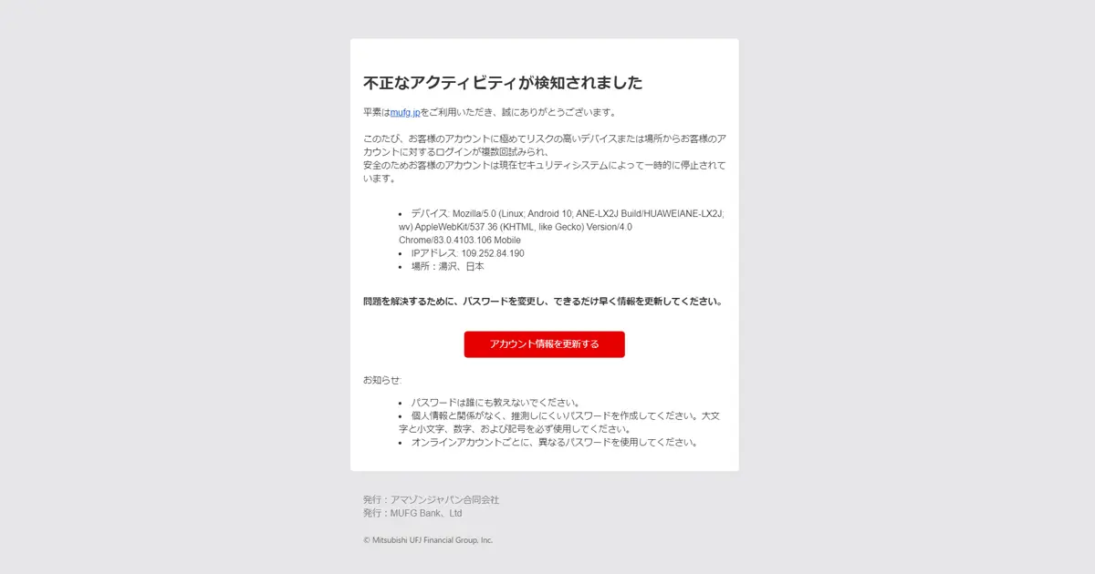 Your card has been suspended !というMUFG(三菱UFJ銀行)を ...