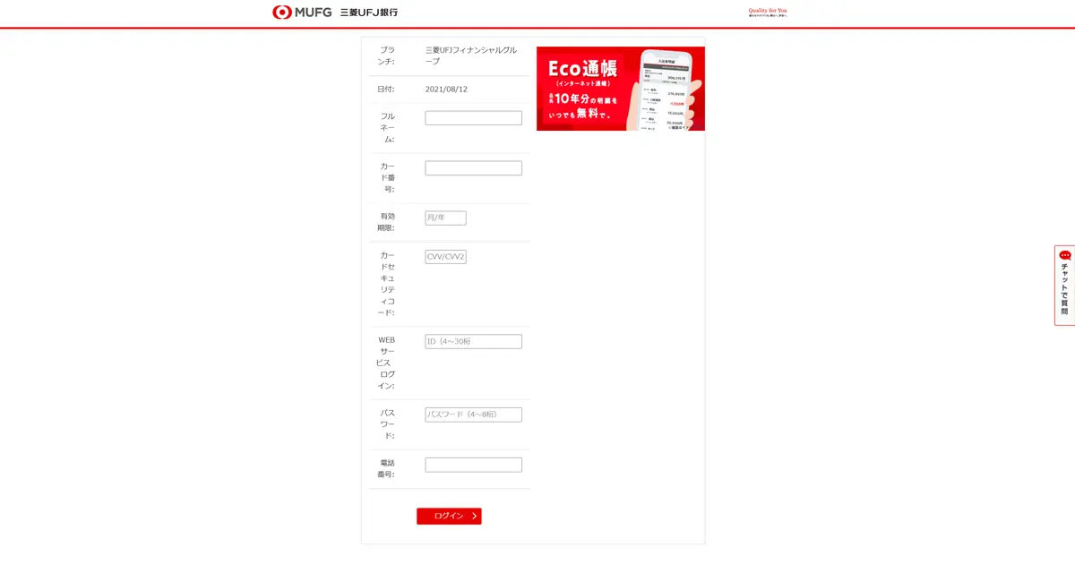 Your card has been suspended !というMUFG（三菱UFJ銀行）を