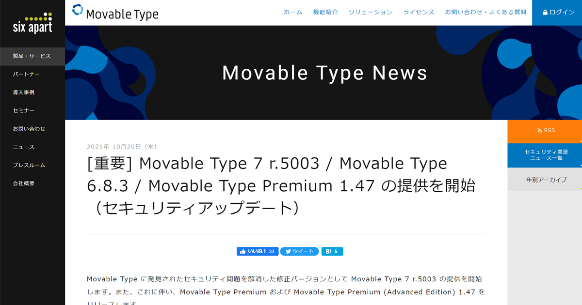 Movable Type 4.0 以降の脆弱性、改ざん被害多数発生中