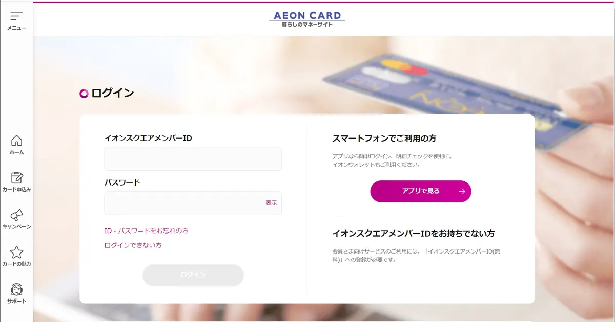 重要なお知らせ】AEON ご利用確認のお願いというメールがフィッシング