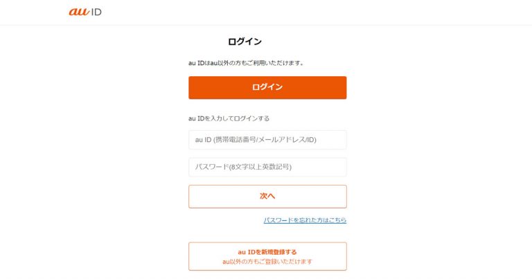au PAY】アプリ上に登録されている電話番号について、現在お使いのもの