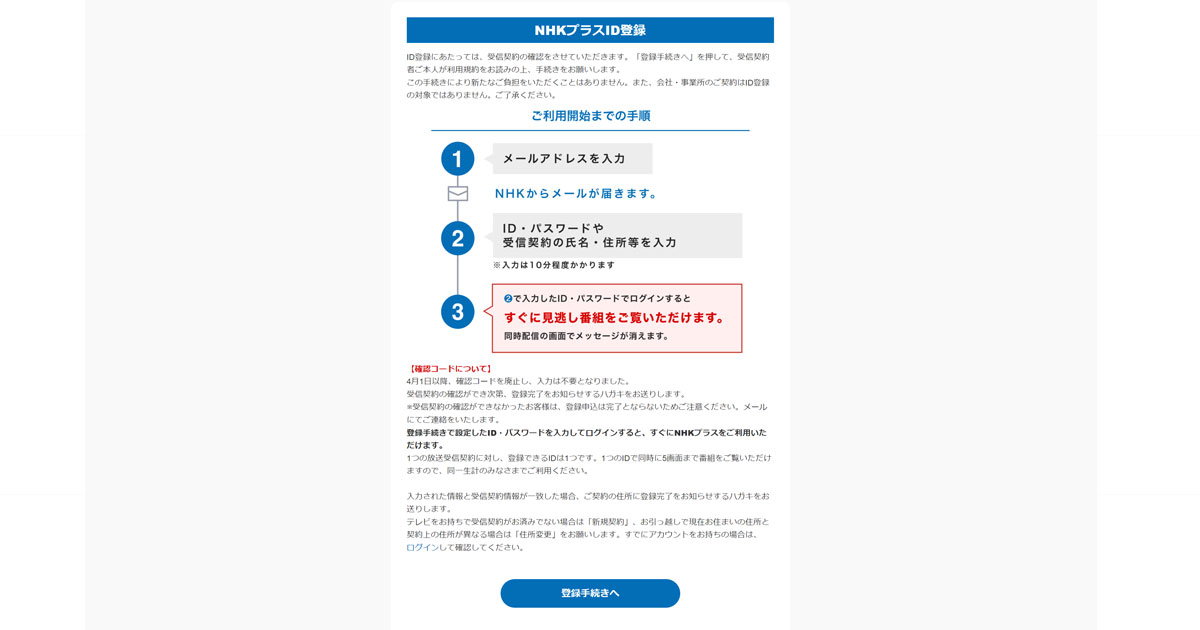 【重要】NHKプラスアップグレードサービスお知らせというメールがフィッシング詐欺かどうか検証する