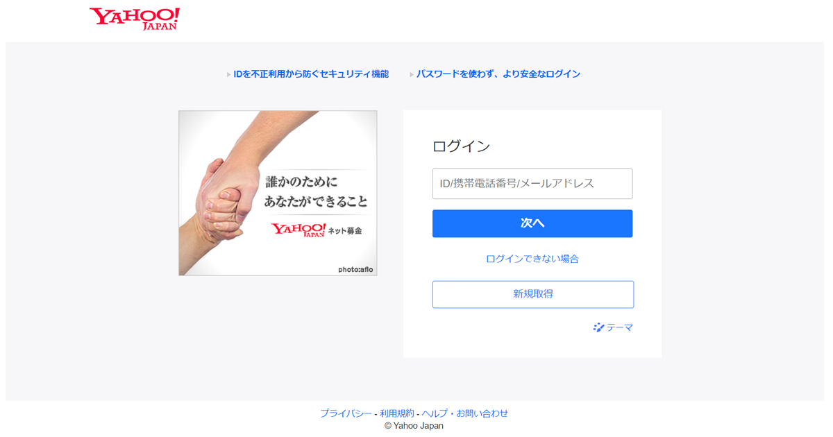 Yahoo! JAPAN – ID登録確認 というメールがフィッシング詐欺か検証する