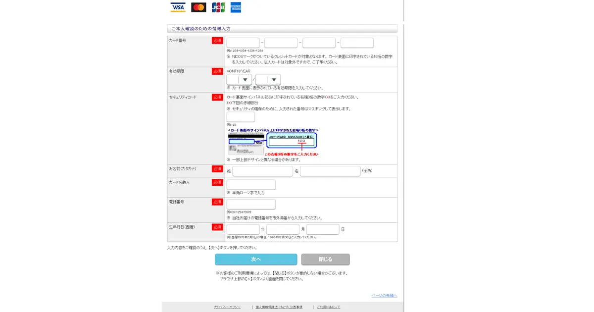 Mastercard】重要なお知らせ というメールがフィッシング詐欺か検証する