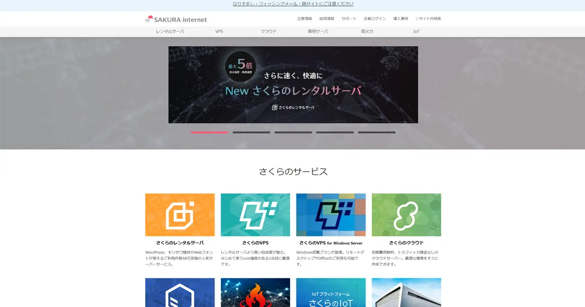 さくらのクラウド】クレジットカードご確認のお願いというメールが