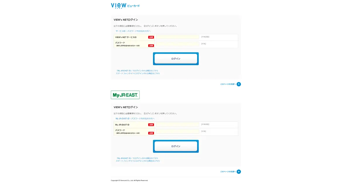 VIEW's NET】会員様向けのお知らせというメールがフィッシング