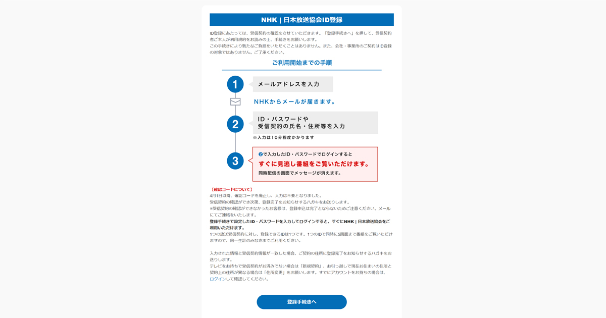 【NHKプラス】アップグレードサービスお知らせというメールがフィッシング詐欺か検証する