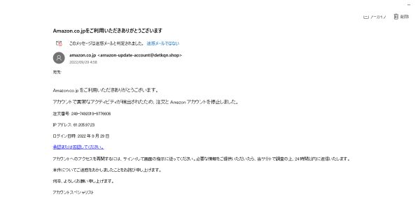 Amazon.co.jpをご利用いただきありがとうございます、というメールがフィッシング詐欺がを検証・メールのスクショ
