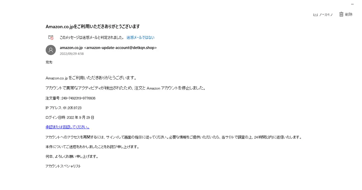 Amazon.co.jpをご利用いただきありがとうございます、というメールが ...