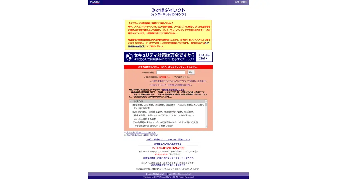 みずほ銀行】振込入金失敗のお知らせというメールがフィッシング