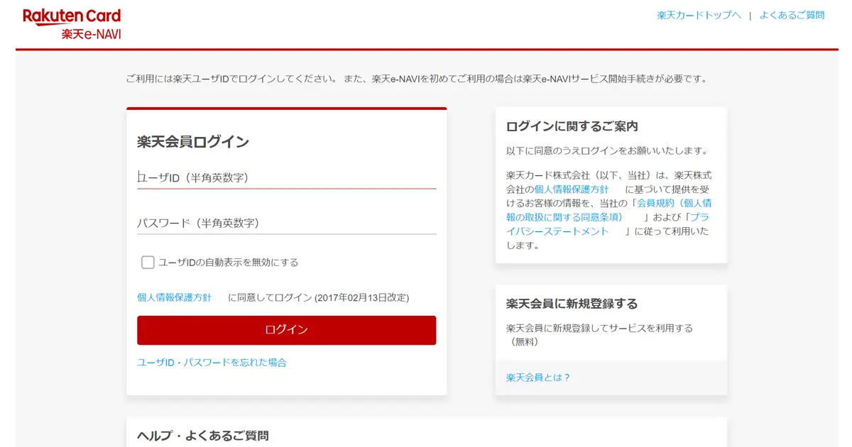 楽天一番アカウント 楽天】RakutenIDのロックを解除するには、以下のリンクを