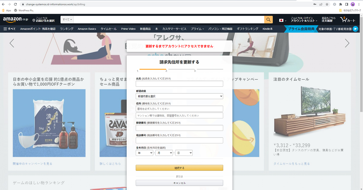 Amazon.co.jp 第三者による不正使用の可能性を検知というメールがフィッシング詐欺か検証する