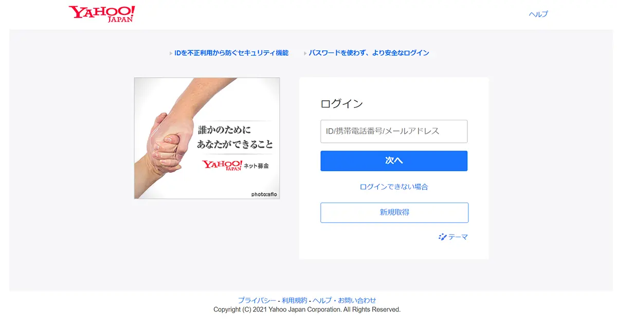 Yahoo ID アカウントの利用停止のお知らせ。というメールがフィッシング詐欺か検証する。