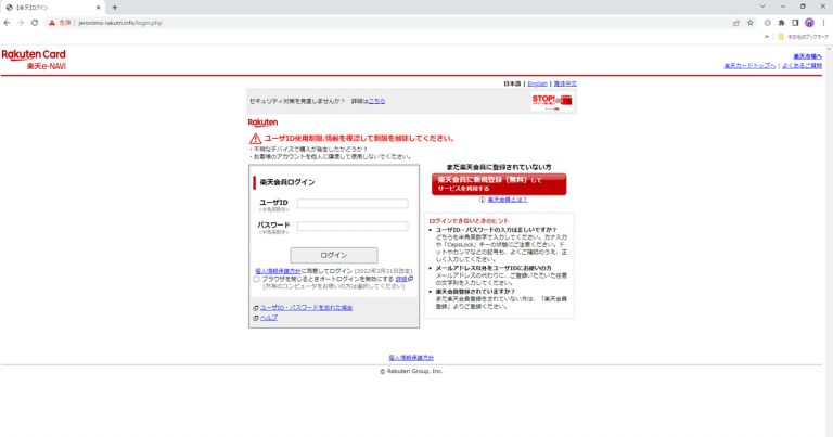 【楽天カード】ご利用のアカウントを一時保留いたしましたというメールがフィッシング詐欺かを検証する