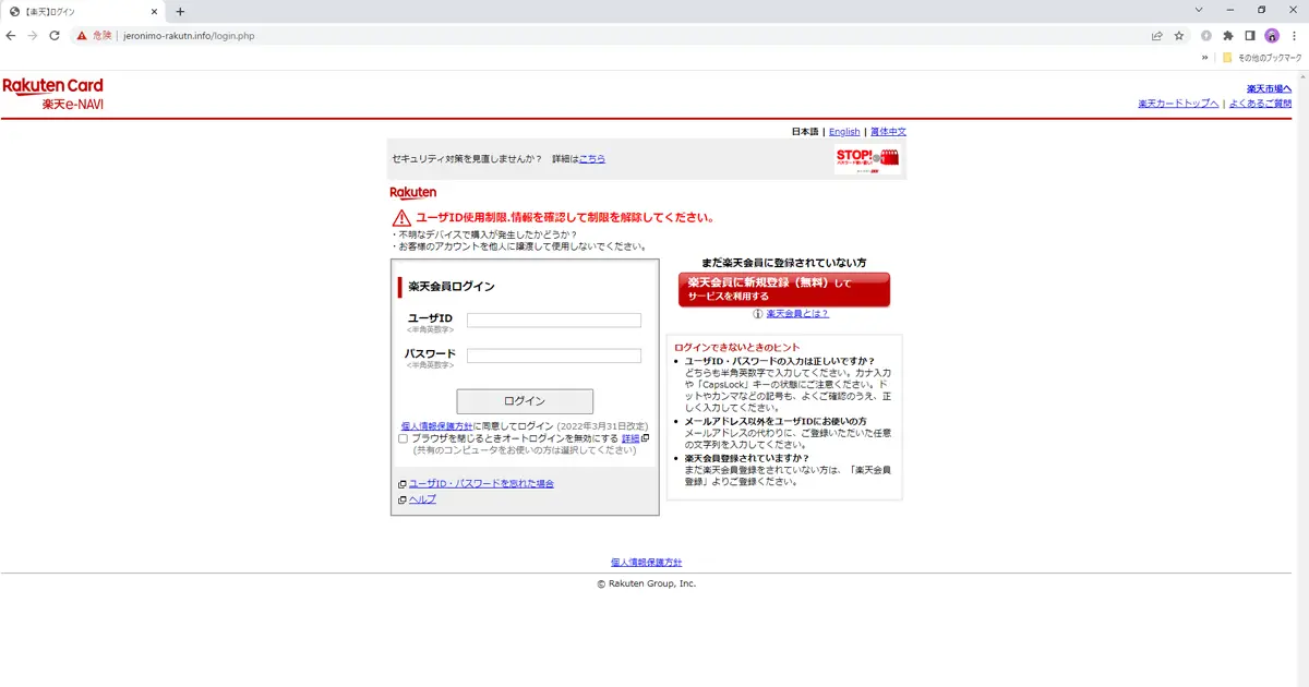 楽天カード】ご利用のアカウントを一時保留いたしました というメール