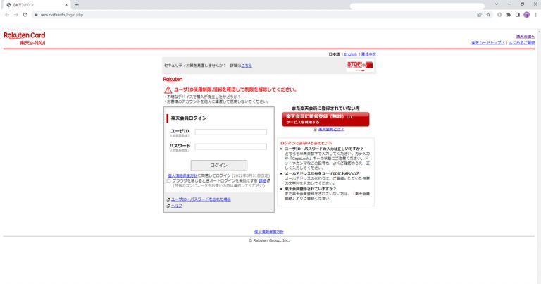 【アカウントのご使用は制限されています】ログイン通知・・・というメールのリンクから遷移する画面