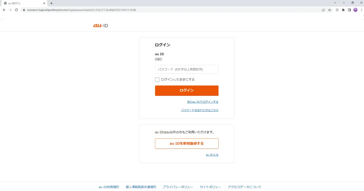 auPAYカード本人確認を完了してください。というメールがフィッシング