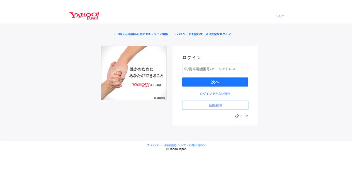 Yahoo!ショッピング】ご注文の確認というメールがフィッシング詐欺か