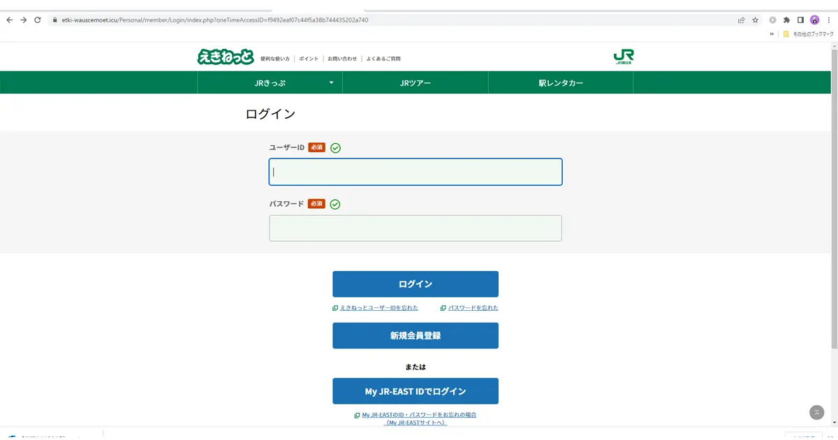 重要なお知らせ 新幹線eチケットサービス えきねっとアカウントの自動退会処理について というメールがフィッシング詐欺か検証する