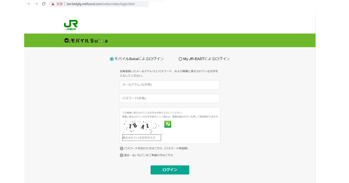 【重要】「モバイルSuica」(JR東日本)ご利用の会員IDとサービスについて、というメールがフィッシング詐欺か検証する・遷移先画面その１