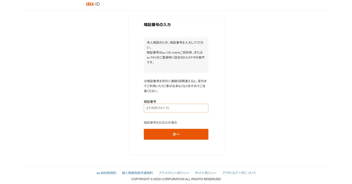 auPAYカード本人確認を完了してください。というメールが