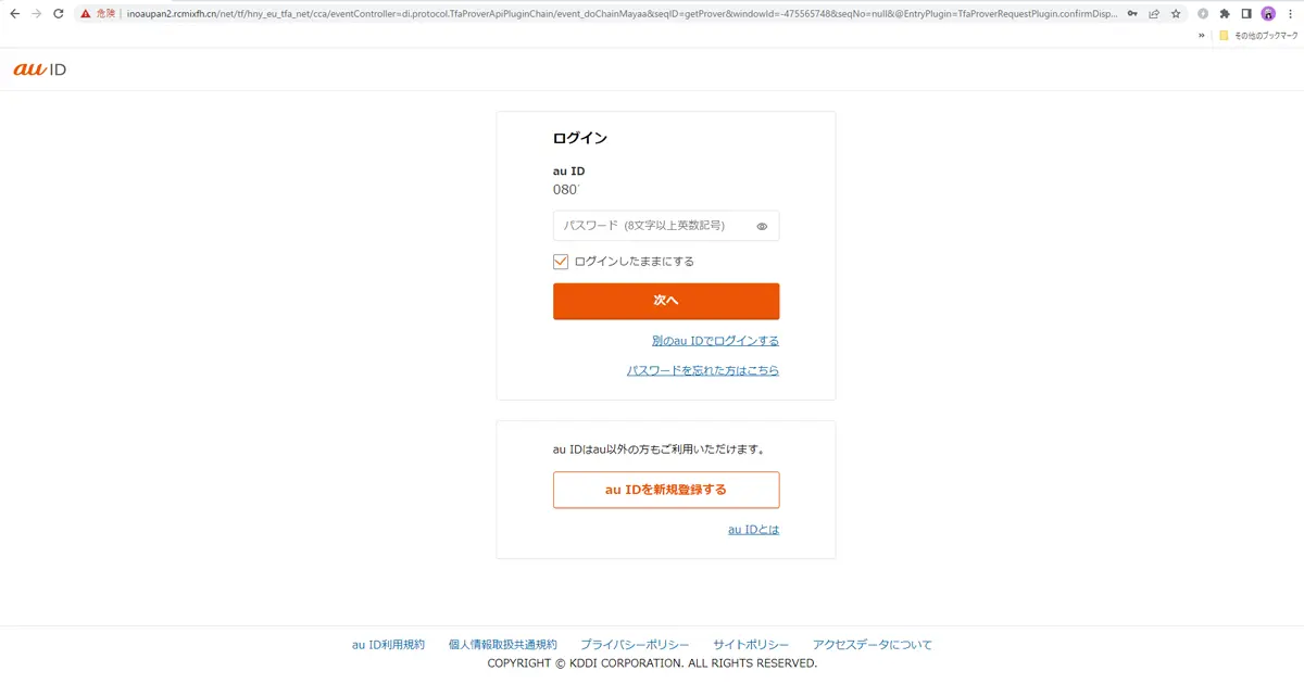 au PAY】アプリ上に登録されている電話番号について、現在お使いのもの