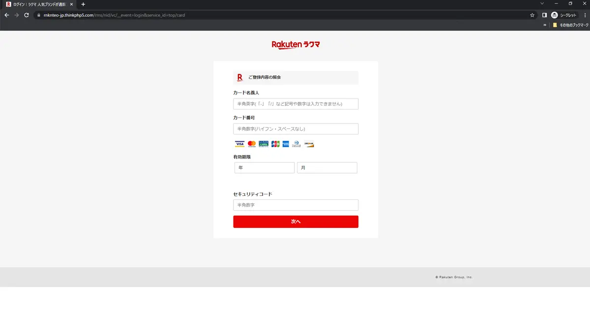 楽天]あなたのアカウントを確認 【アカウントのご使用は制限され
