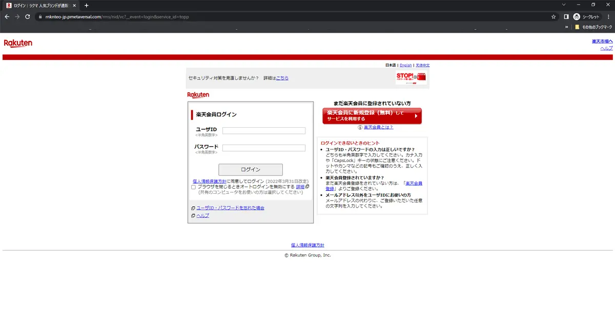 楽天カード株式会社】アカウントが停止される可能性がございます