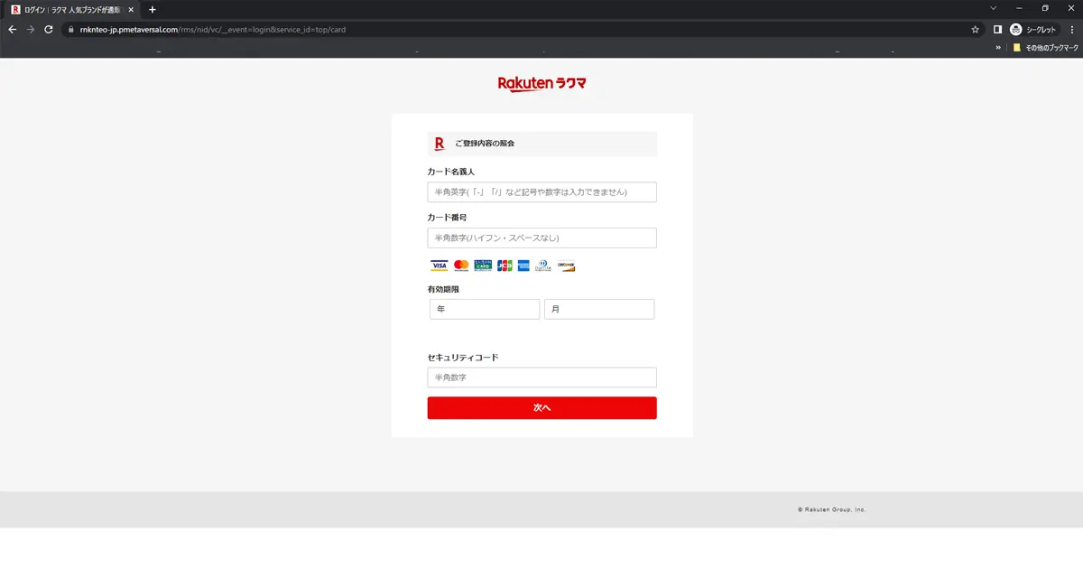 楽天カード株式会社】アカウントが停止される可能性がございます