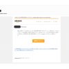 Amazon株式会社から緊急のご連絡メ-ル番号:23083053というメールがフィッシング詐欺かを検証する・メール画面