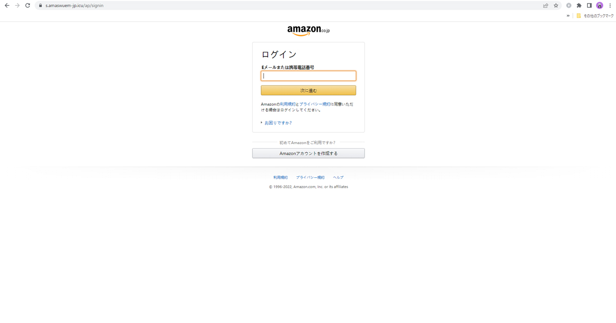 Amazon株式会社から緊急のご連絡メ-ル番号:23083053というメールがフィッシング詐欺かを検証する・ログイン画面１