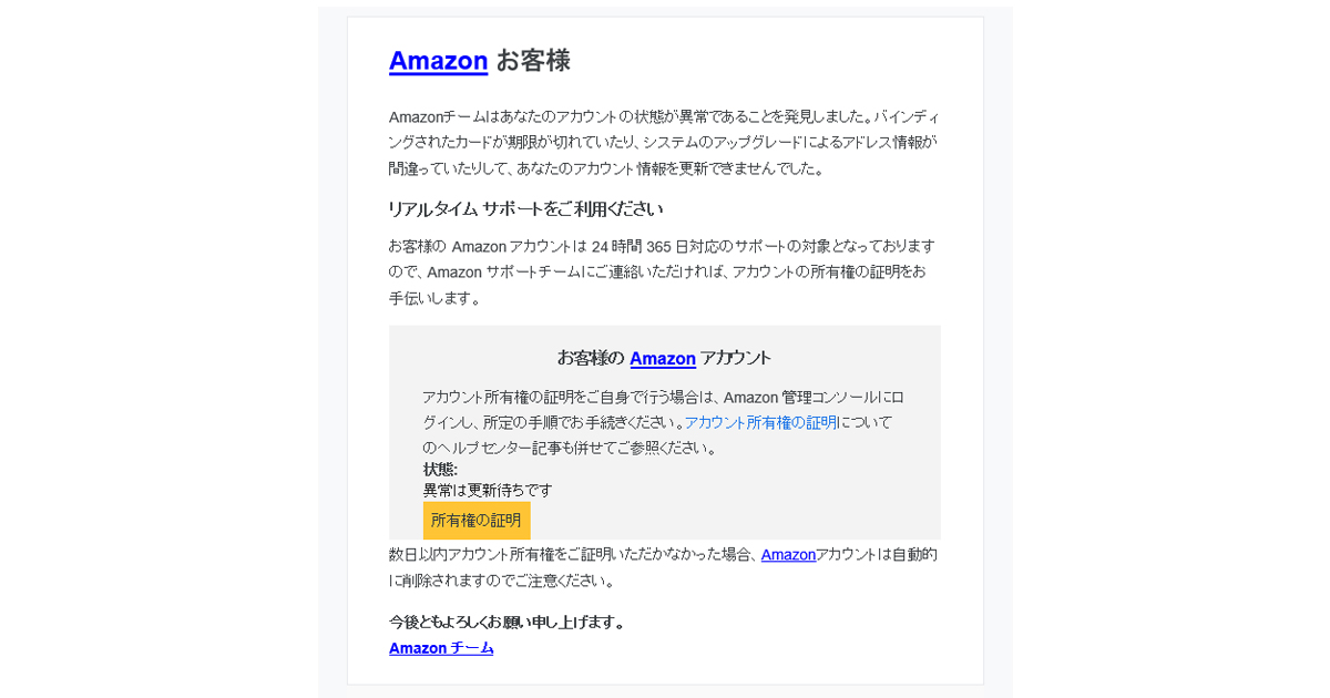 【Amazon】重要なお知らせ というメールがフィッシング詐欺かを検証する・メール画面