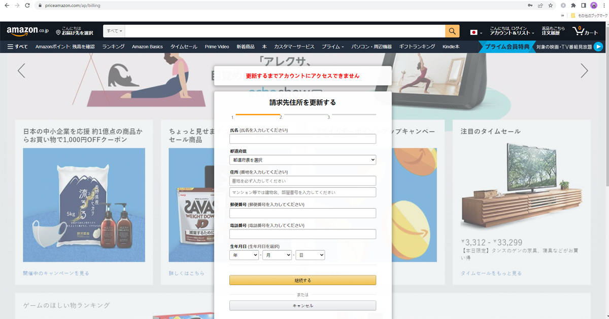 Amazon.co.jpでのご注文250-2699837-7340666というメールがフィッシング詐欺かを検証する・遷移先画面３