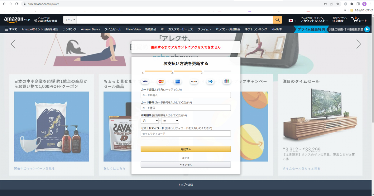 Amazon.co.jpでのご注文250-2699837-7340666というメールがフィッシング詐欺かを検証する・遷移先画面４